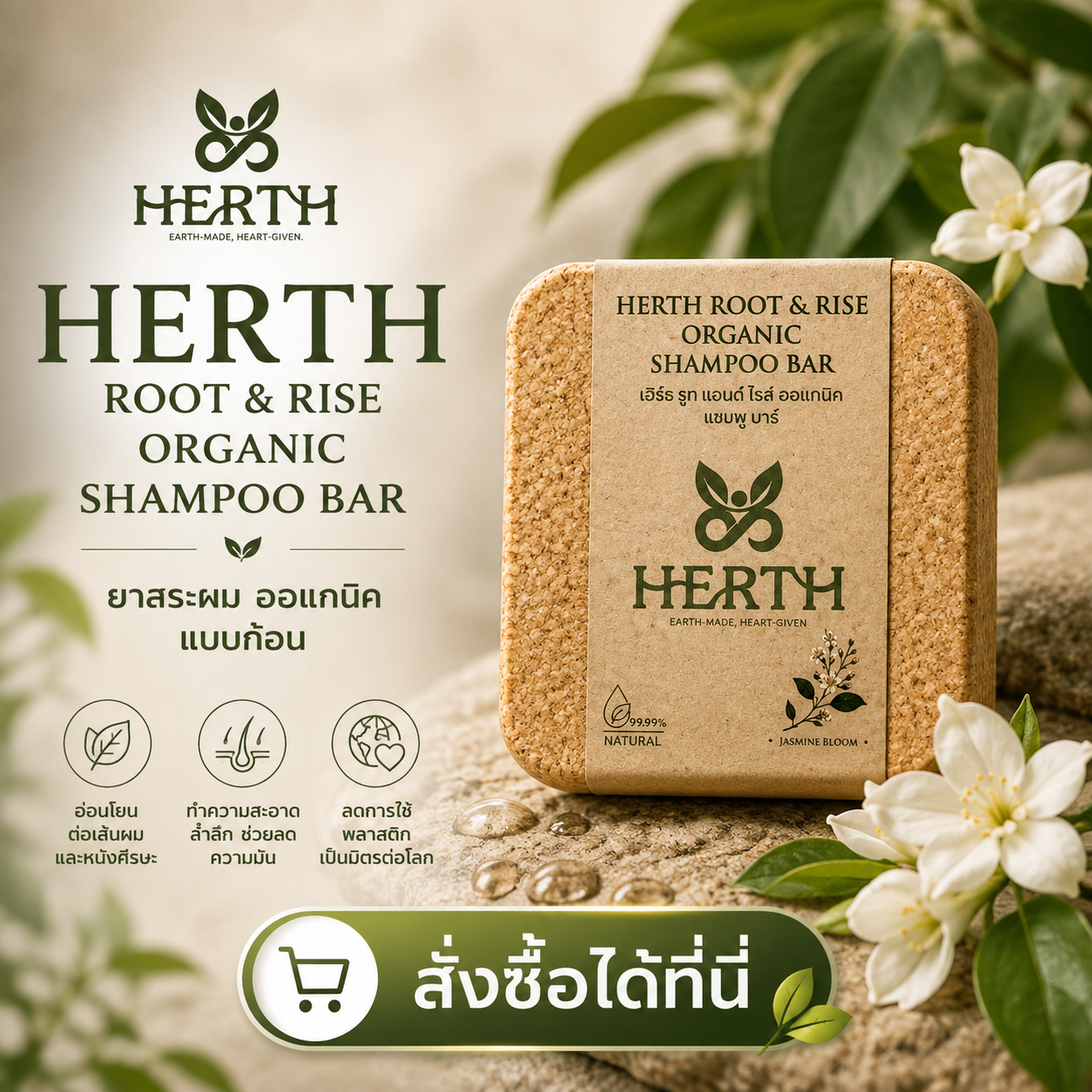 สั่งซื้อแชมพูก้อน ROOT & RISE