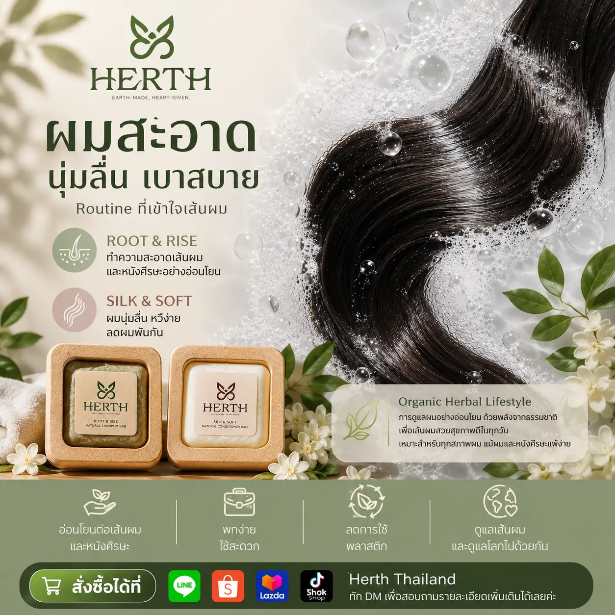 ผมสะอาด นุ่มลื่น สบายหนังศีรษะ